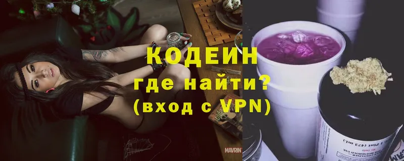 Кодеиновый сироп Lean Purple Drank  Выборг 